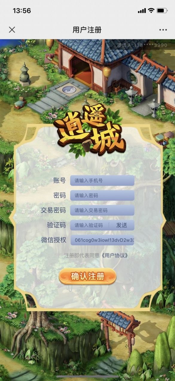逍遥城游戏
