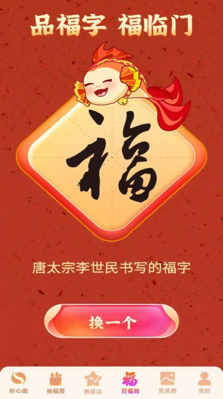 锦鲤送福软件
