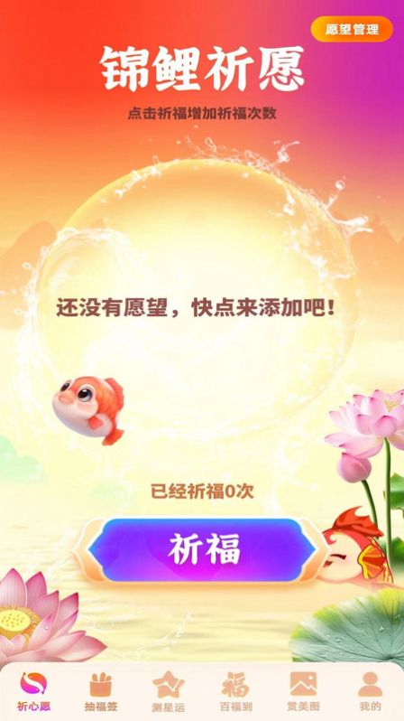 锦鲤送福软件
