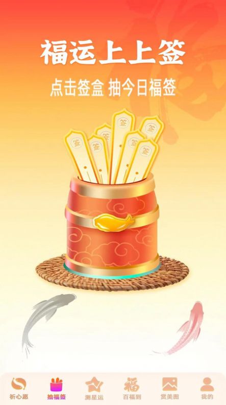 锦鲤送福软件
