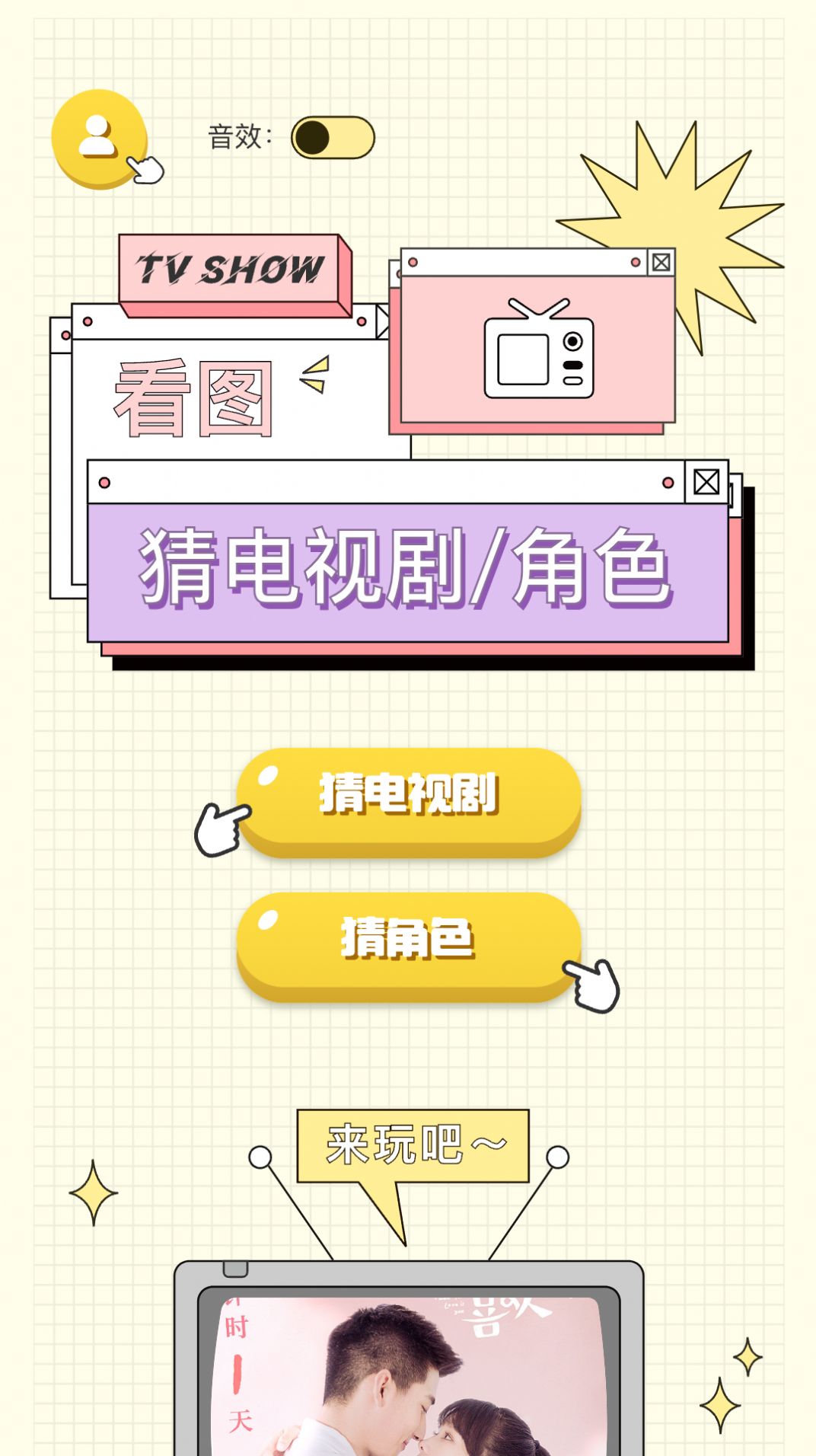 良人剧场达人