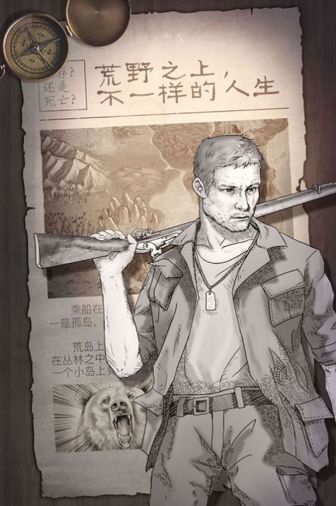 荒岛求生下载辉哥同款内置菜单