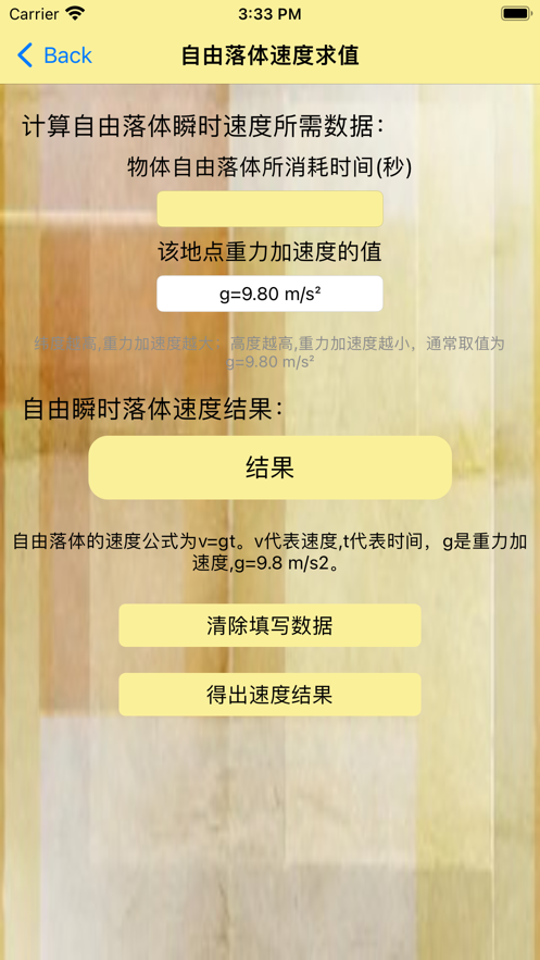 自由落体运动