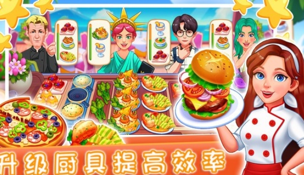 烹饪厨师食谱游戏