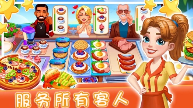 烹饪厨师食谱游戏