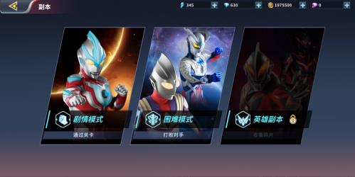 奥特曼正义降临游戏