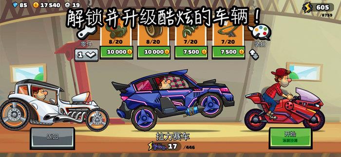 登山赛车2下载