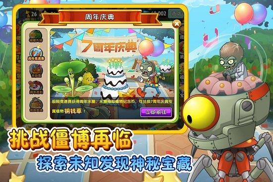植物大战僵尸西游版免费版