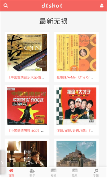 无损音乐吧官方