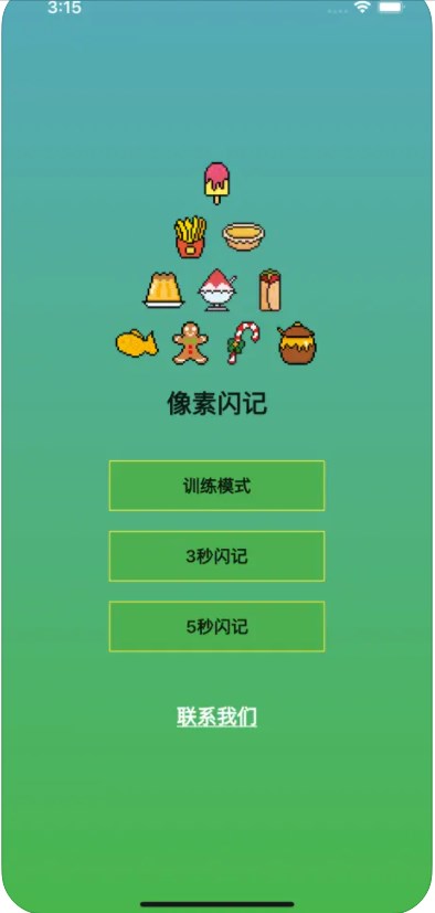 像素闪记追剧软件