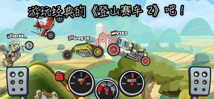 登山赛车2下载