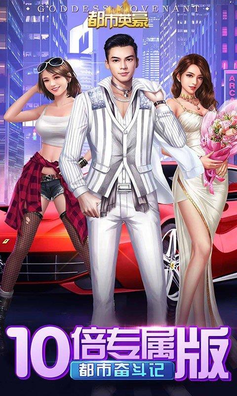 都市英豪手机版
