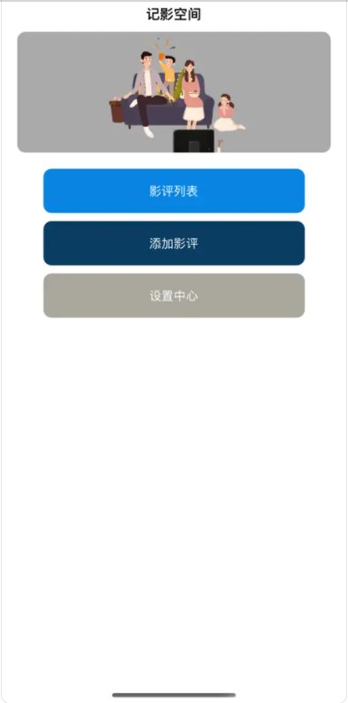 记影空间