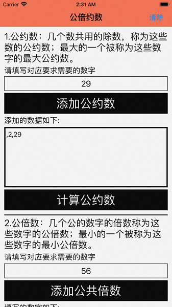 公倍约数