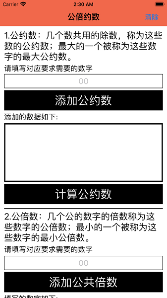 公倍约数