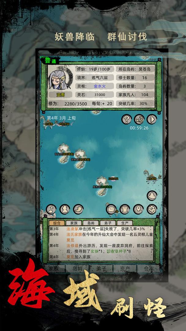 修仙家族模拟器手机版