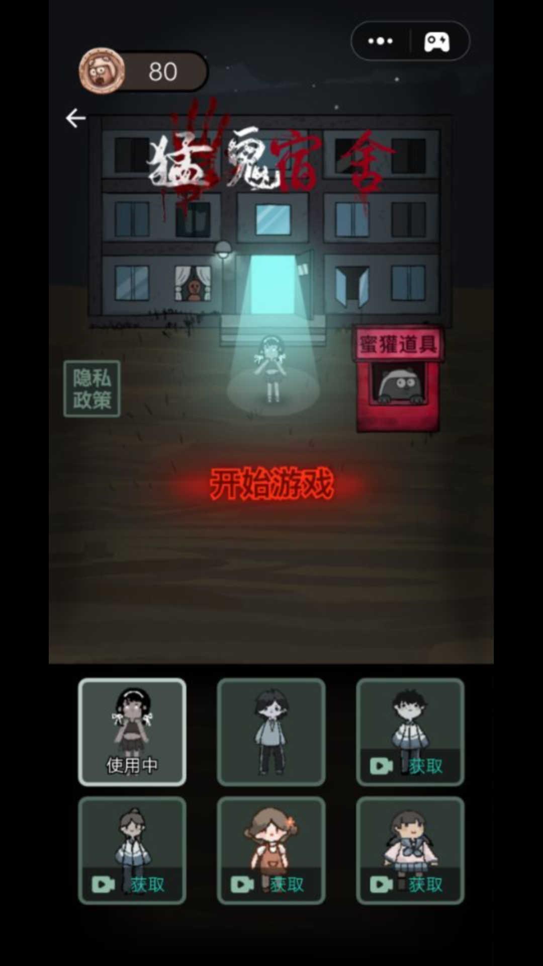 猛鬼宿舍不正常版
