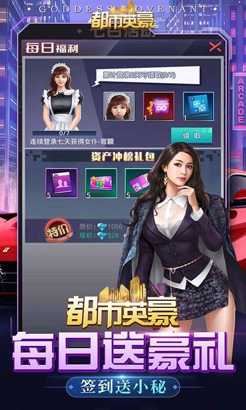 都市英豪手机版