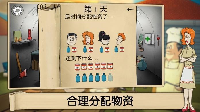 避难所生存60秒手机版