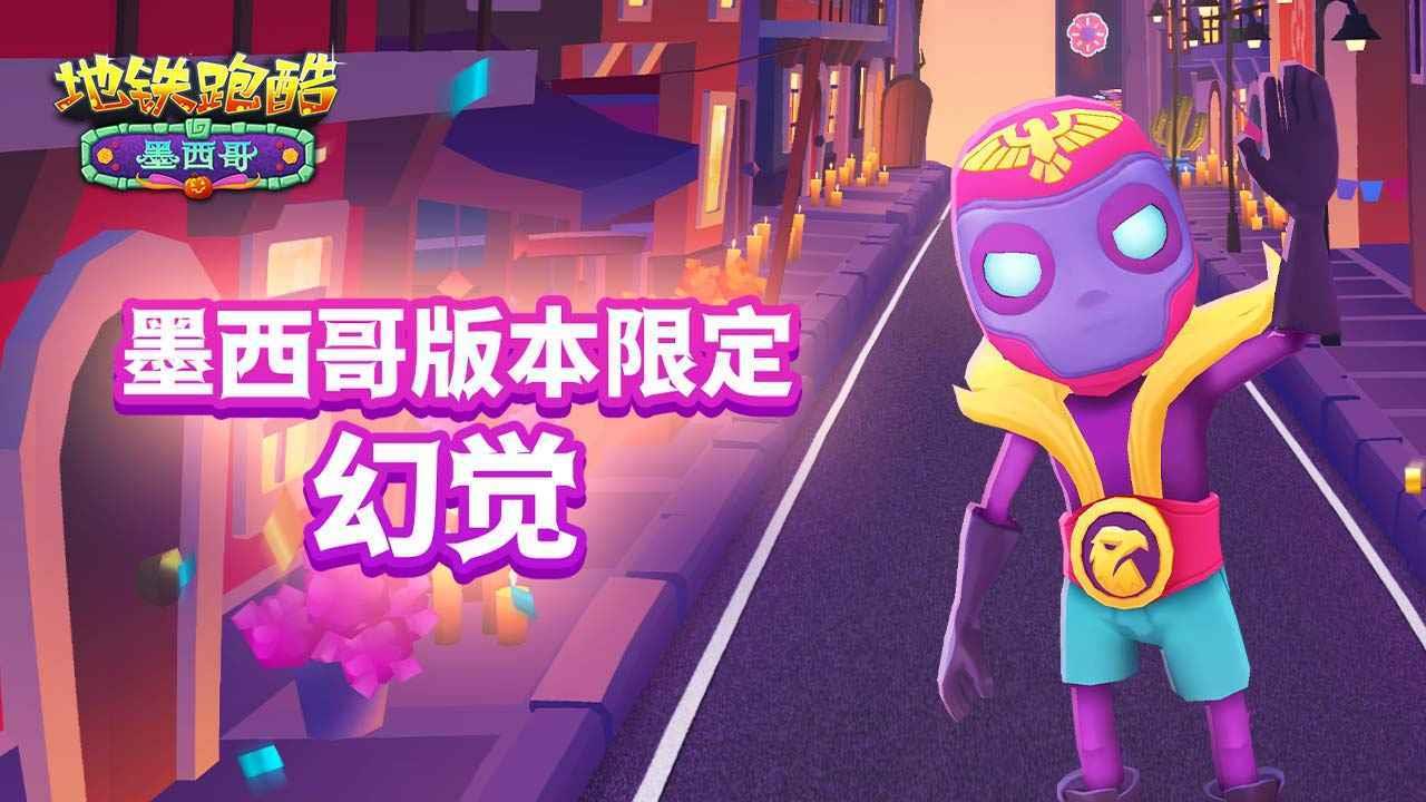 地铁跑酷无限内购破解版万圣节