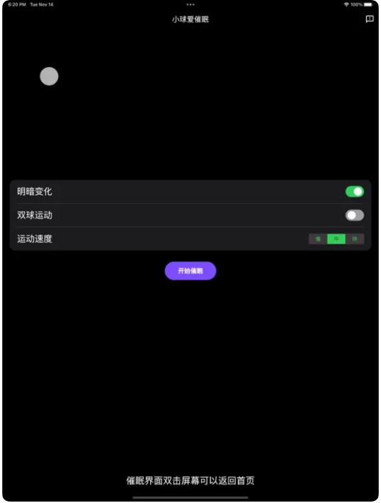 小球爱催眠