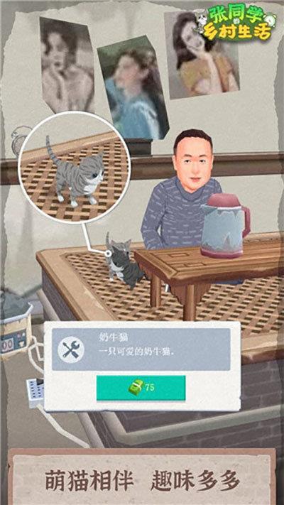 张同学的乡村生活手游