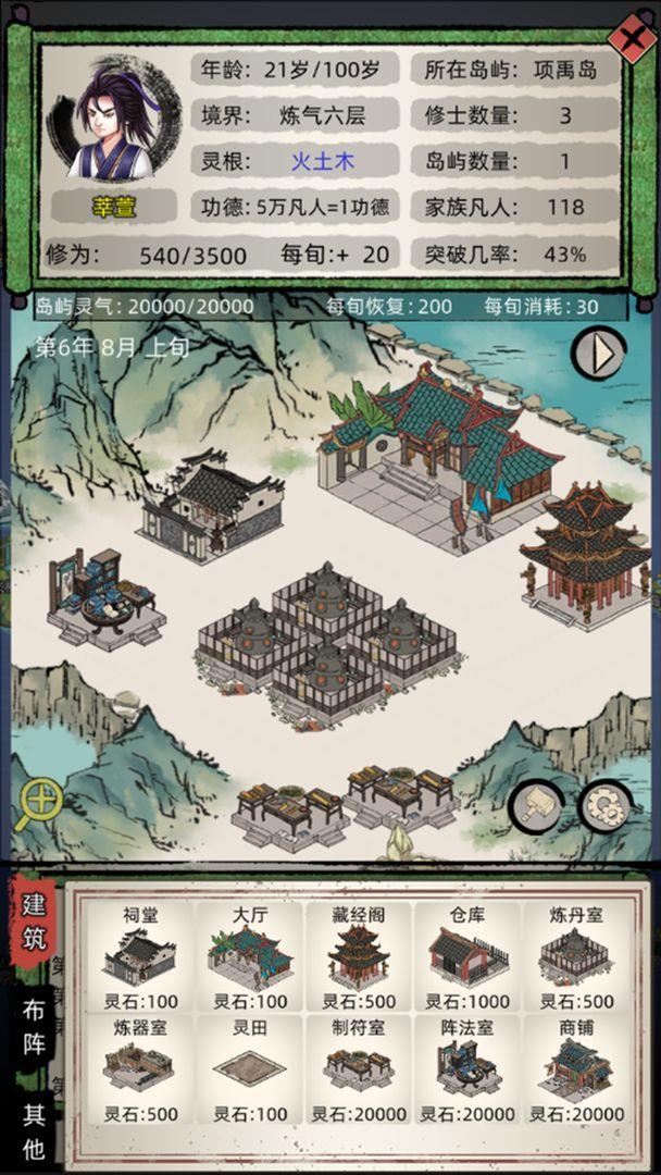 修仙家族模拟器手机版