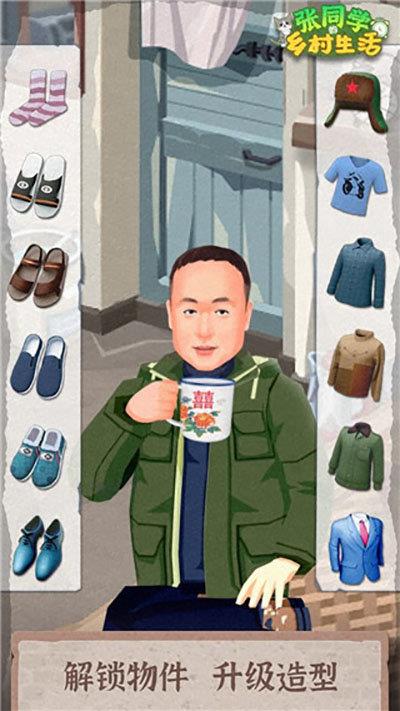 张同学的乡村生活手游