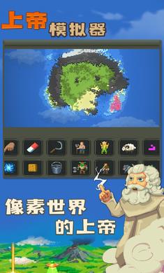 上帝模拟器手机安装模组