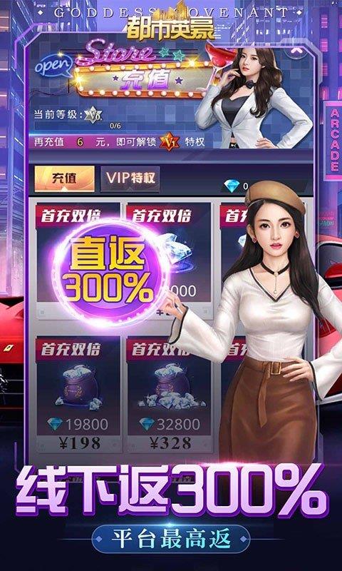 都市英豪手机版