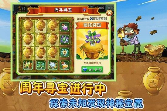 植物大战僵尸西游版免费版