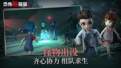 恐怖躲猫猫2旧版本下载1.0