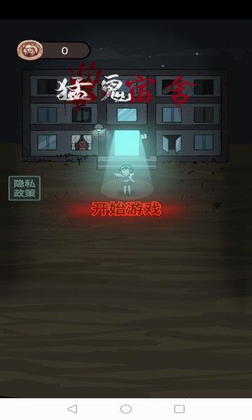 猛鬼宿舍无敌版无限金币钻石