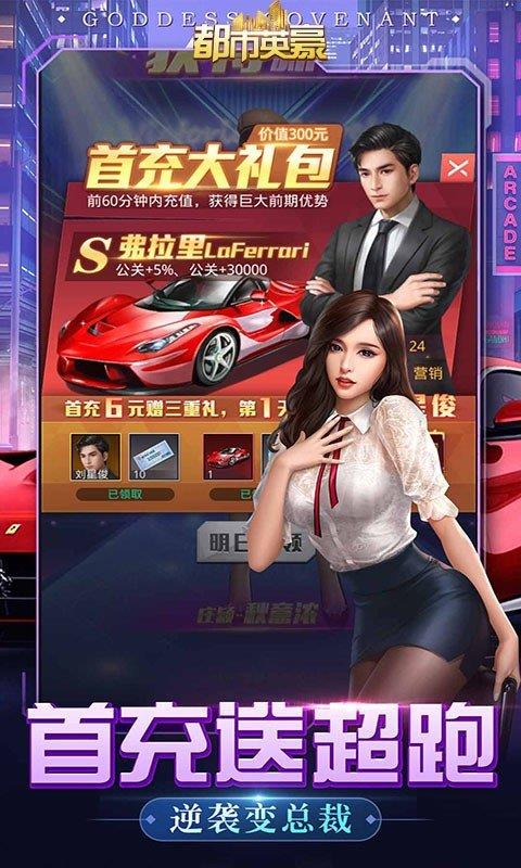 都市英豪手机版