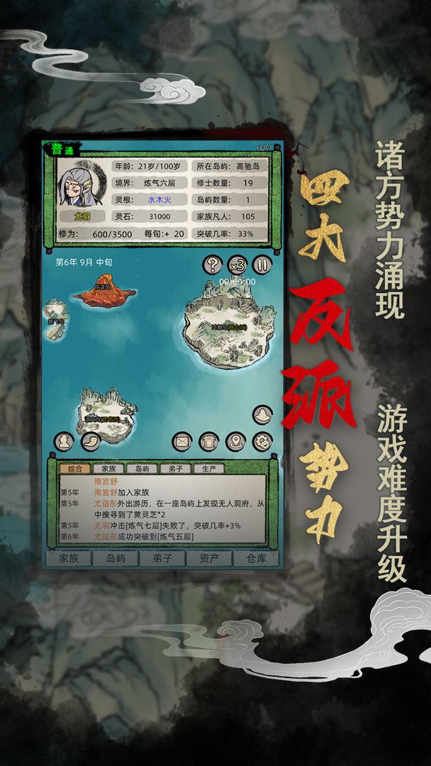 修仙家族模拟器手机版