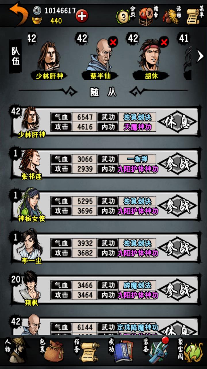 江湖风云录攻略大全