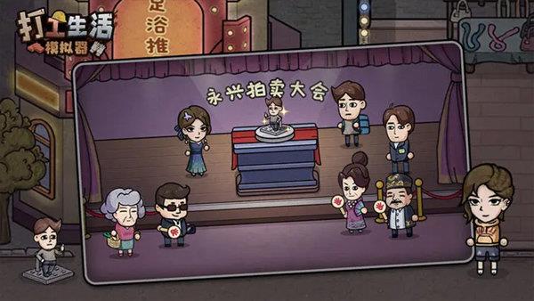 打工生活模拟器免广告破解版
