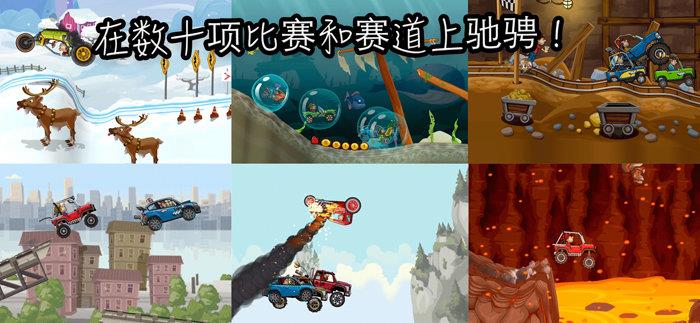 登山赛车2下载