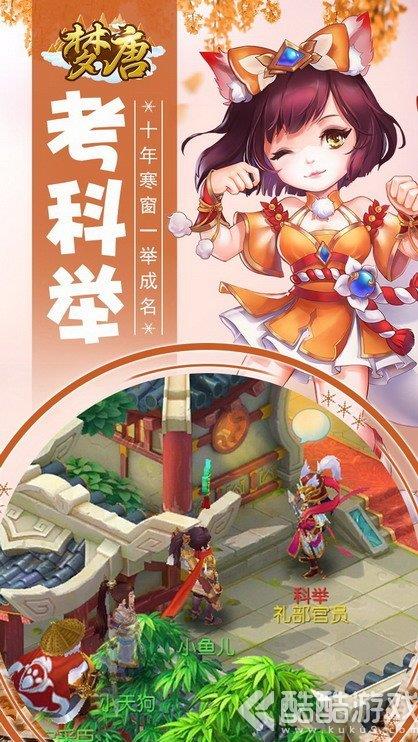梦唐