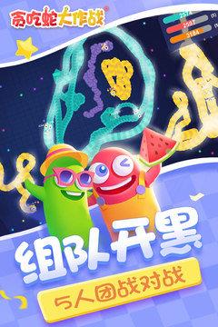贪吃蛇大作战经典版
