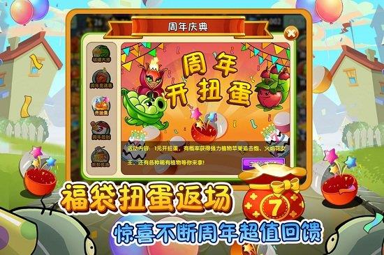 植物大战僵尸西游版免费版