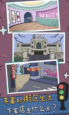 中年失业模拟器安卓版