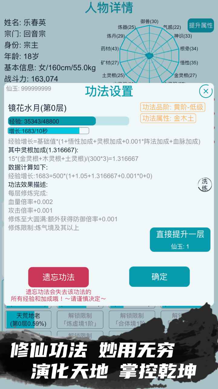 我的修仙人生模拟器免广告