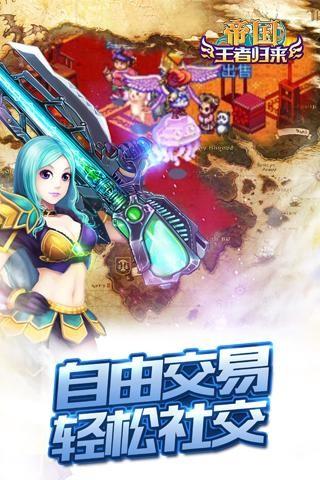 帝国王者归来游戏