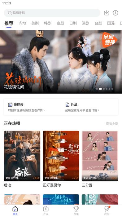花海视频app