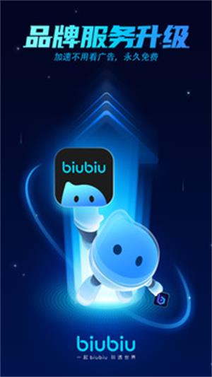 biubiu手游加速器