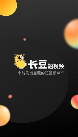 长豆短视频app