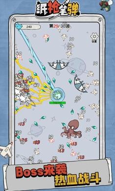 纸枪笔弹免广告版