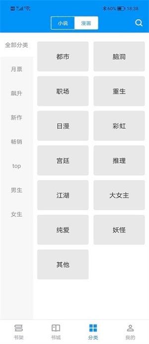 全民追书小说