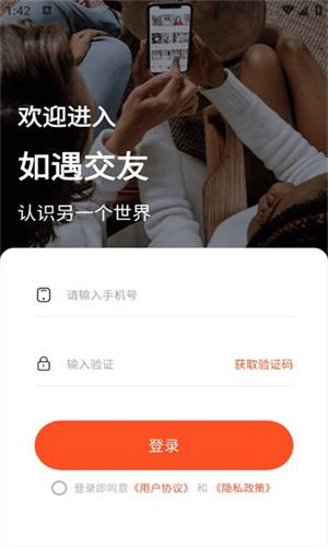 如遇甜聊手机版